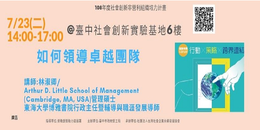 【如何領導卓越團隊】社會創新培力工作坊|ACCUPASS