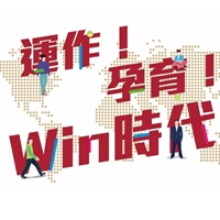 WIN時代