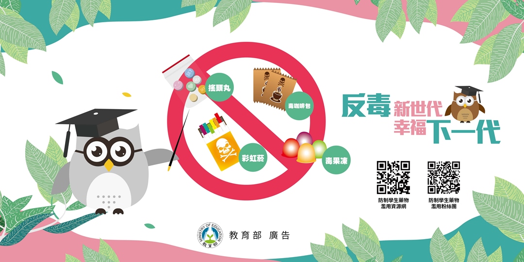 反毒新世代幸福下一代_7月活動｜ACCUPASS 活動通