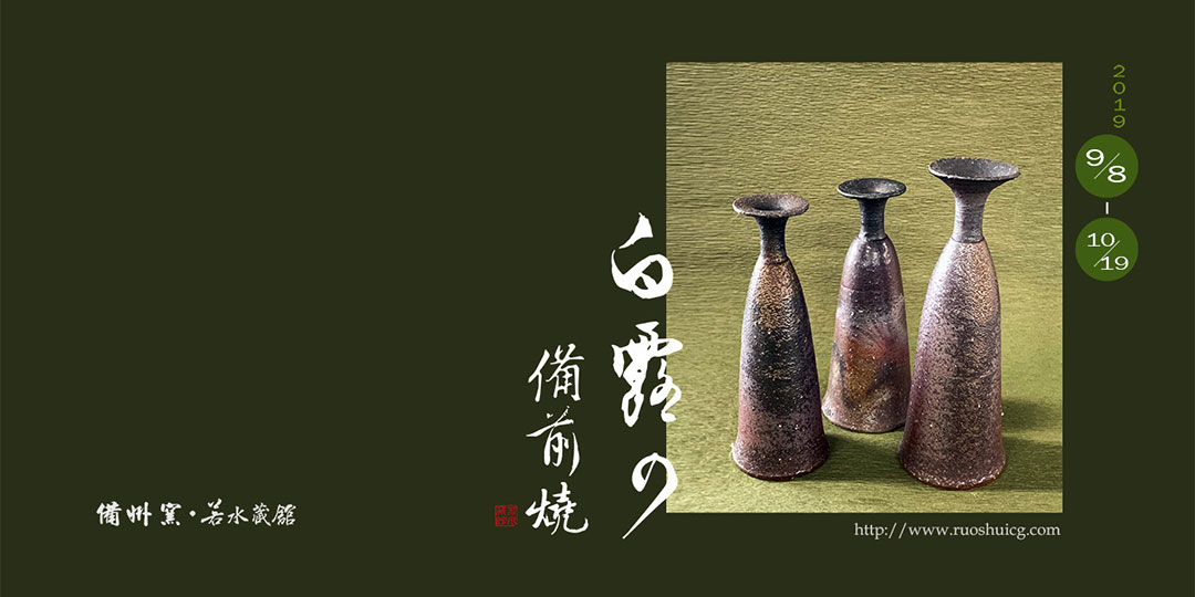 白露の備前燒》陶器展｜Accupass 活動通