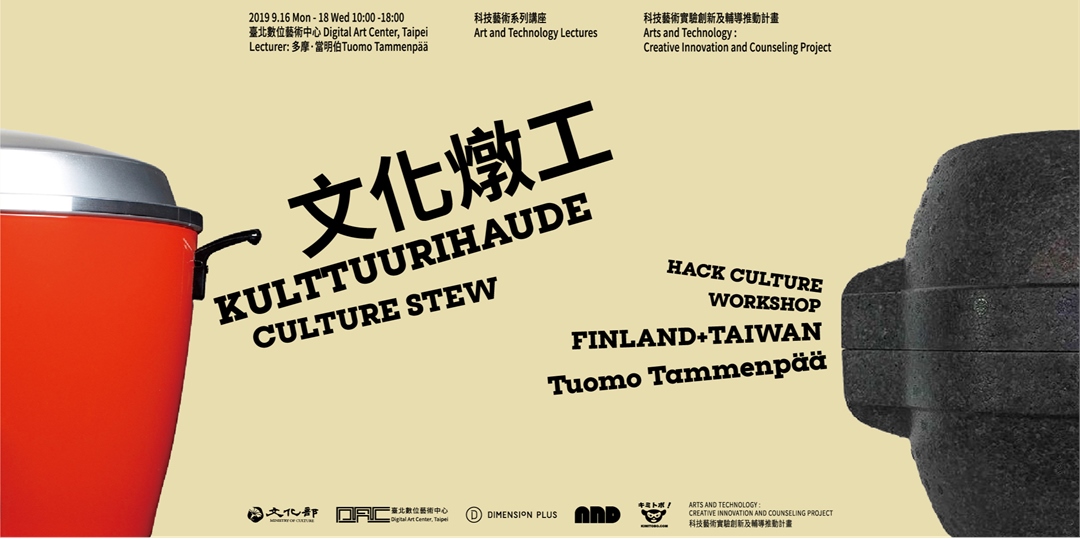 《文化燉工作坊》Culture Stew / Kulttuurihaude ｜Accupass 活動通