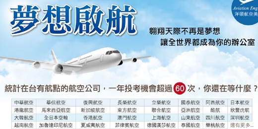 event-banner-【航空就業說明會】阿聯酋/新加坡/威航/長榮航空招募空服員,如何通過面試直到錄取?