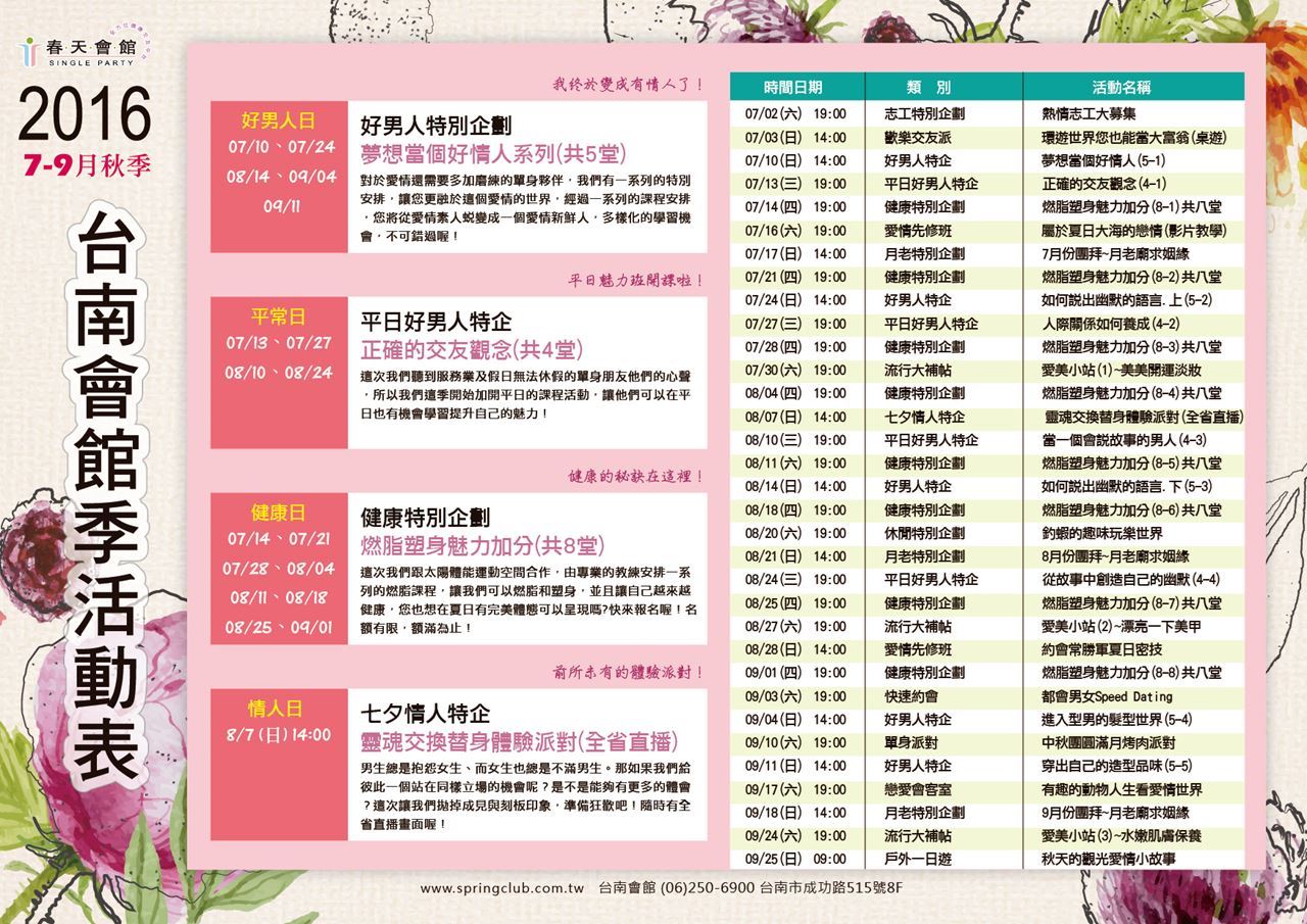  春天會館-交友,聯誼,婚友社,相親,約會