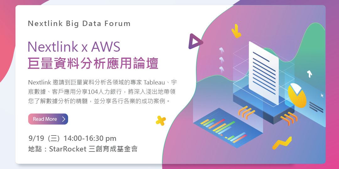 Nextlink Technology 9/19 (三) | Nextlink Big Data Forum | AWS巨量資料分析應用論壇 ...
