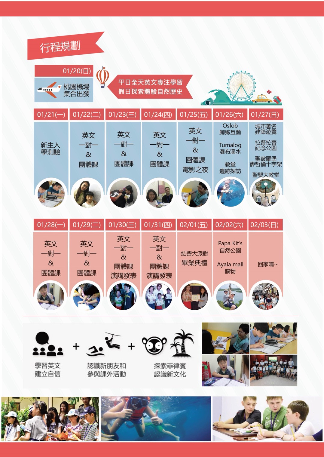 菲律賓遊學團·「 2019寒假15天宿霧遊學團」專人帶團！親子可同行｜accupass 活動通 1667