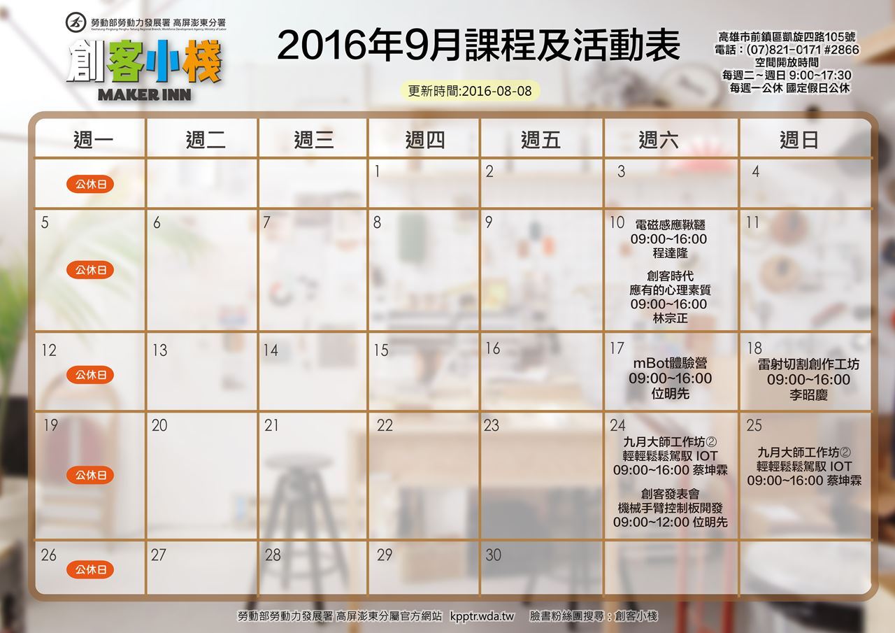 創客小棧 創客時代應有心理素質 Accupass 活動通