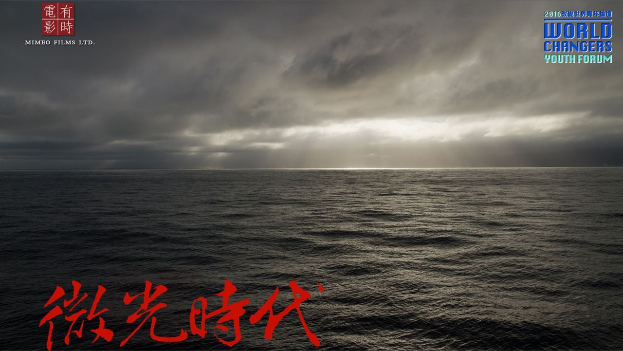 微光時代 預告片