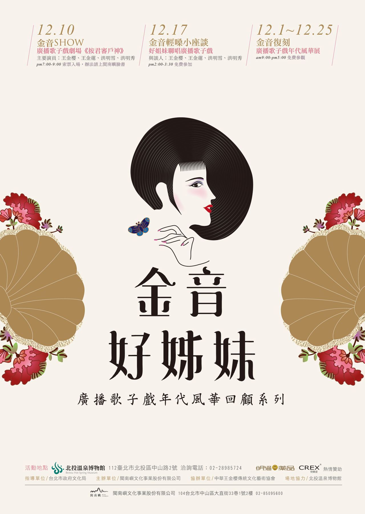 金音好姊妹