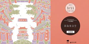 illuSalon│馮翊綱:因為我沒空!