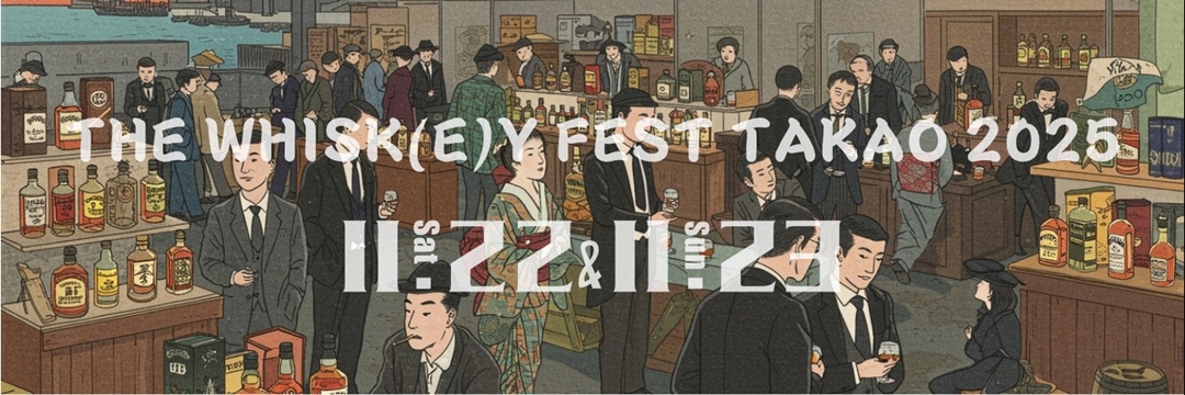 高雄威士忌嘉年華WHISKY FEST TAKAO 2025】主辦單位｜ACCUPASS 活動通