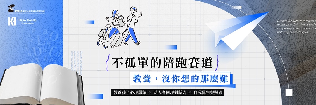 【社團法人青年永續領導力發展協會】|Organizer on ACCUPASS