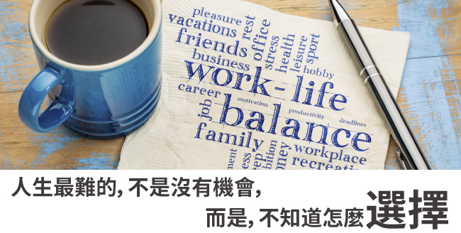 09/29生涯塾【這樣做x設計你的人生工作坊】做自己人生的設計師，啟發你的天賦｜ACCUPASS 活動通