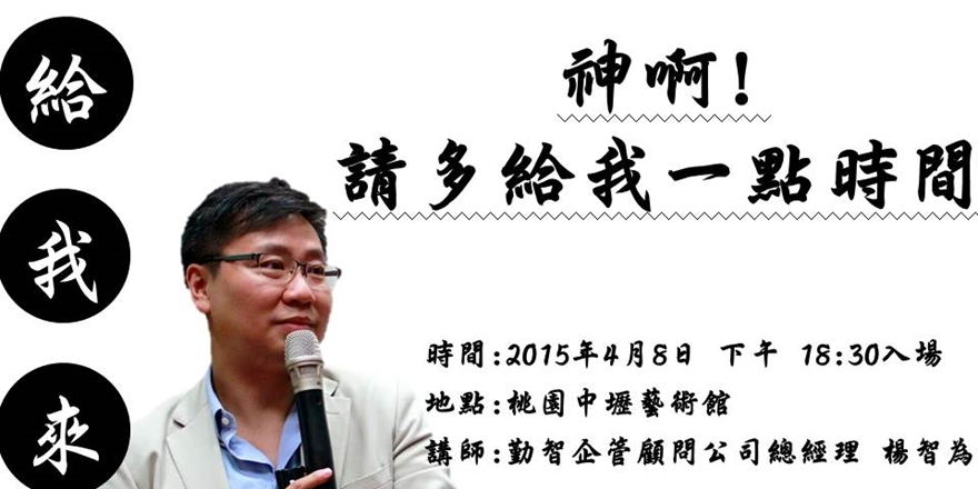 大學瘋爆 神啊 請多給我一點時間 Accupass 活動