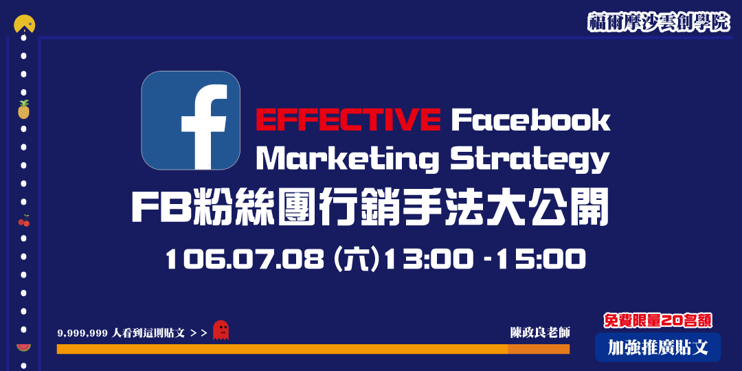 免費課程 Fb粉絲團行銷手法大公開effective Facebook Marketing Strategy Accupass 活動通