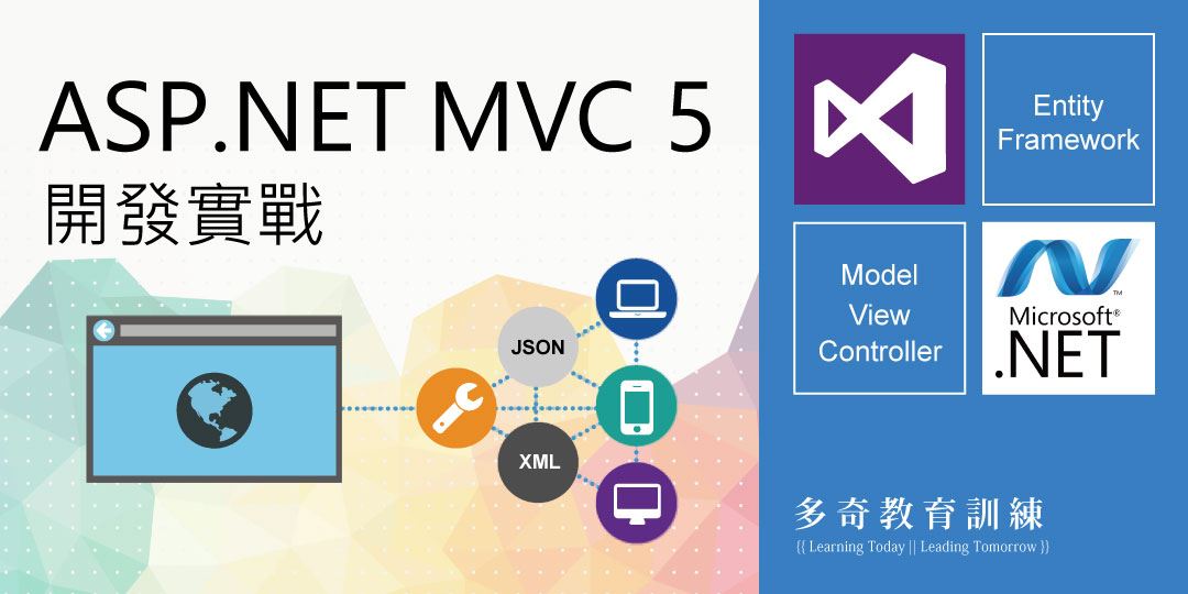 台北 Asp Net Mvc 5 開發實戰 從入門到進階 五天 Accupass 活動通