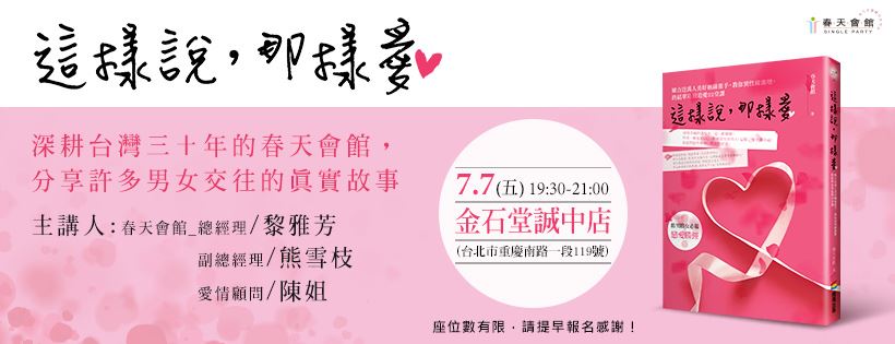 這樣說那樣愛，打造完美幸福-兩性溝通必修術