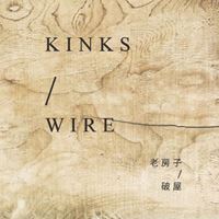 KINKS老房子咖啡