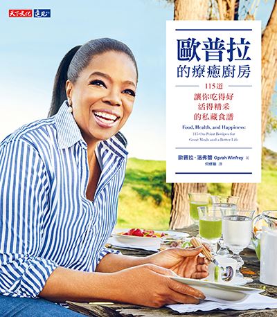 歐普拉的療癒廚房