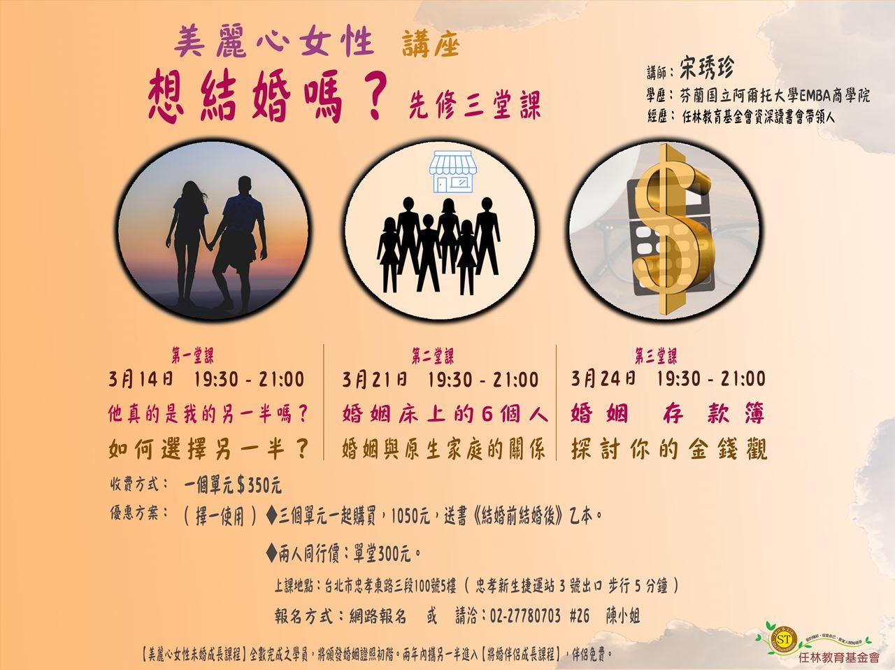 美麗心女性 講座 Accupass 活動通