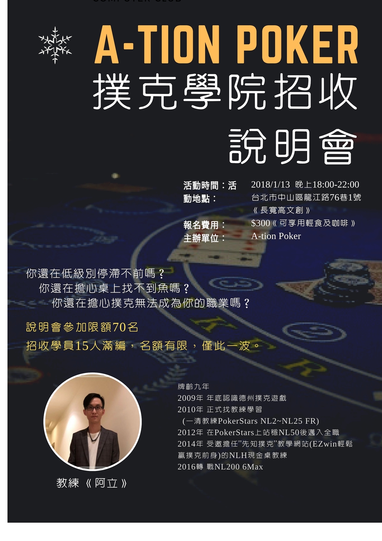 A-tion Poker 撲克學院招收說明會｜ACCUPASS 活動通
