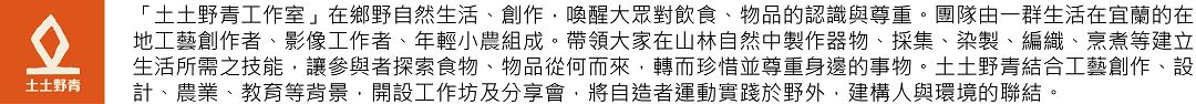 土土野青工作室