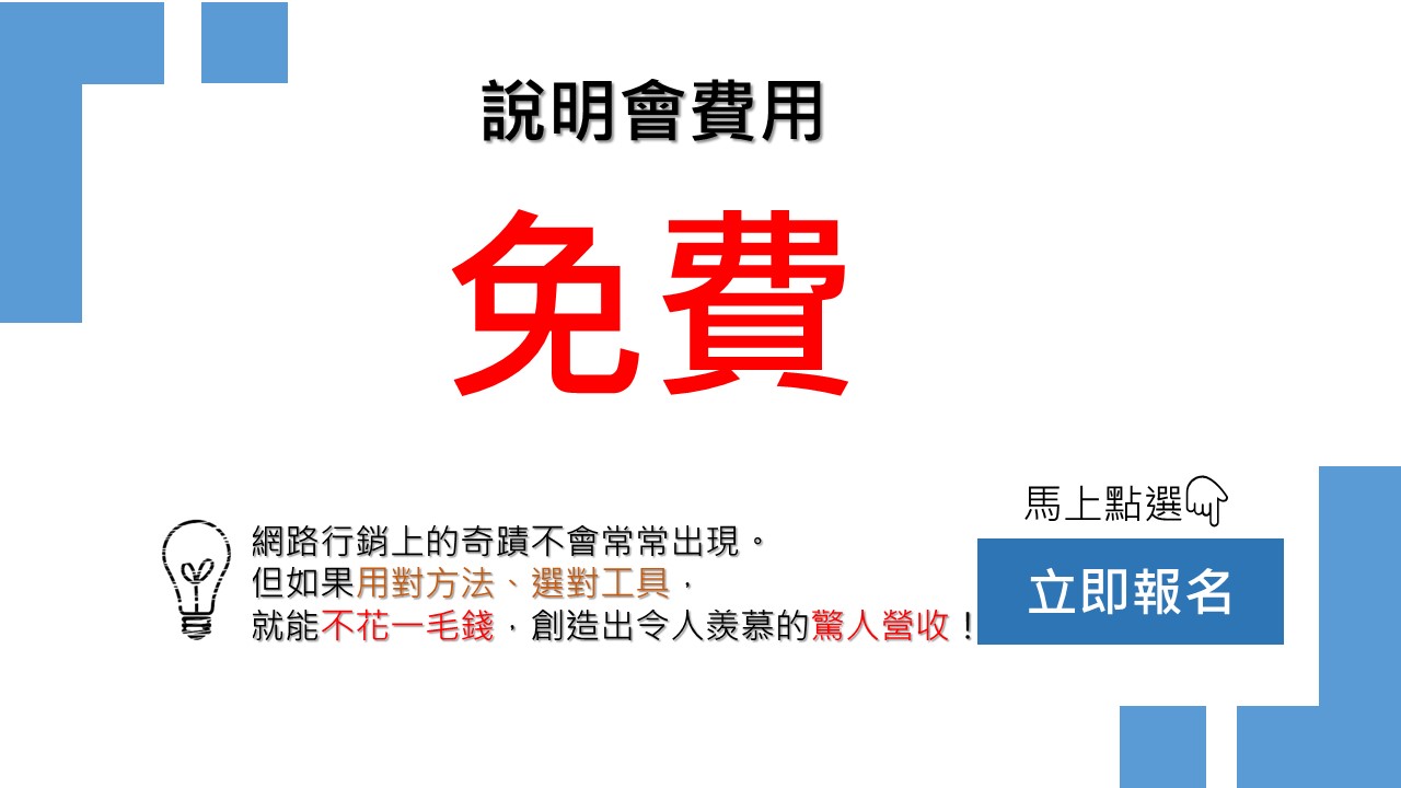 報名頁面