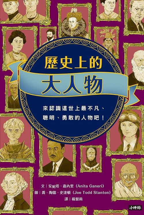 歷史上的大人物