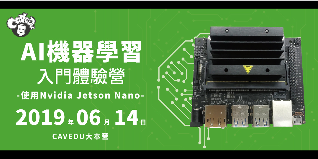 AI機器學習入門體驗營-使用Nvidia Jetson Nano-｜Accupass 活動通