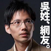 吳逸文（Even Wu）