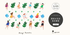 透明水彩的插畫練習