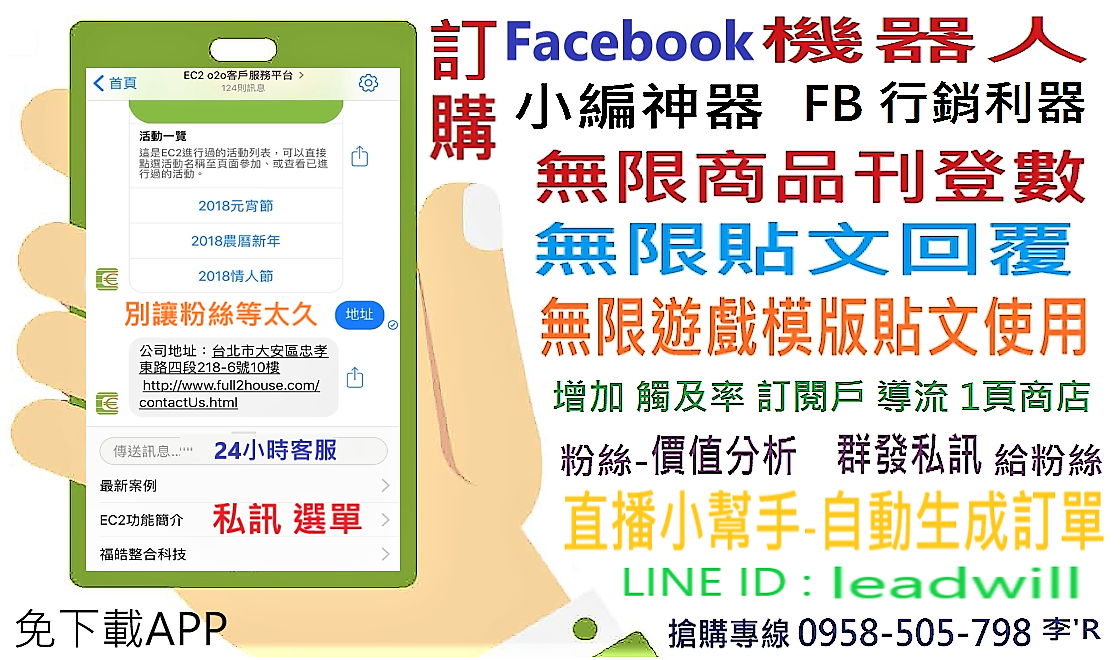 Fb聊天機器人 直播小幫手 Fb機器人教學 Accupass 活動通