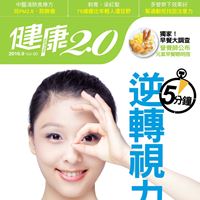 健康2.0