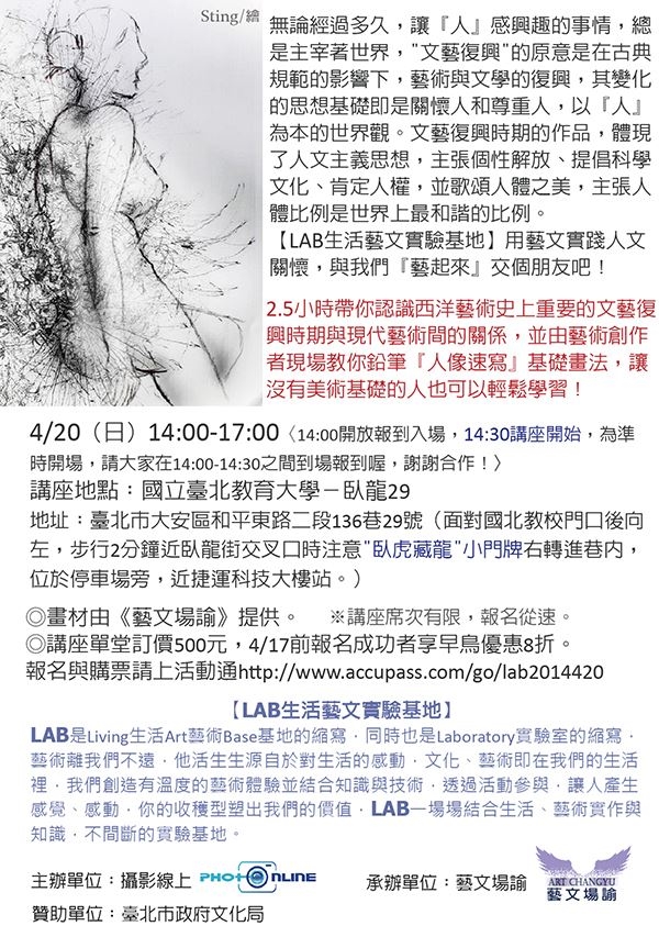 【LAB生活藝文實驗基地】輕鬆認識西洋美術系列
