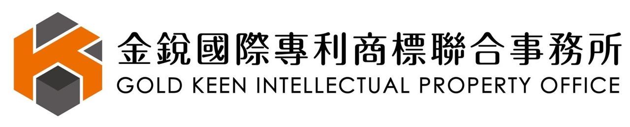 金銳國際專利商標聯合事務所