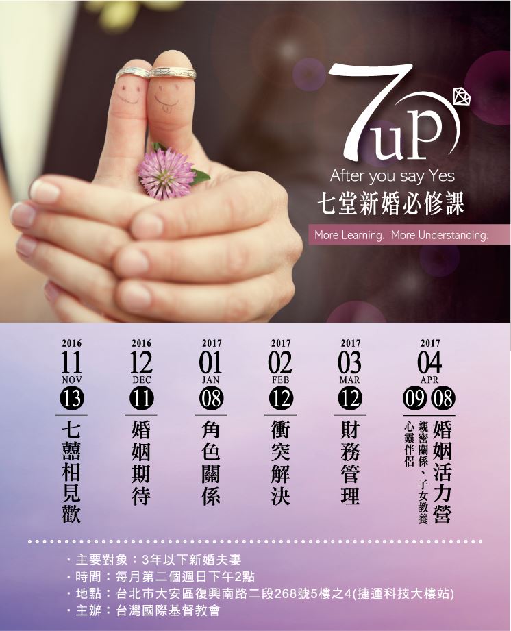 16 7up七堂新婚必修課 Accupass 活動通