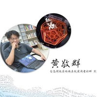 開放原始碼系統使用者社群 創立者-黃敬群