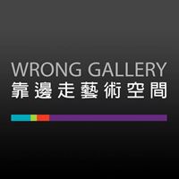 靠邊走藝術空間