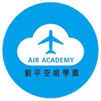 劉平空姐學園