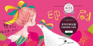 實用印刷知識