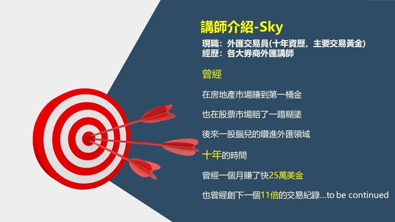 智動外匯交易-打造24小時印鈔機｜ACCUPASS 活動通