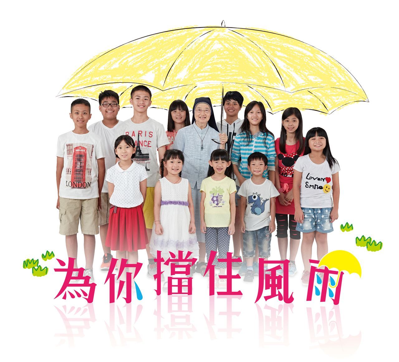 【星火傳愛服務計劃經費募集】不想再淋雨－為「家創兒」撐住人生的風雨！