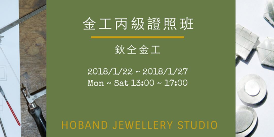 金工丙級證照班 Accupass 活動通