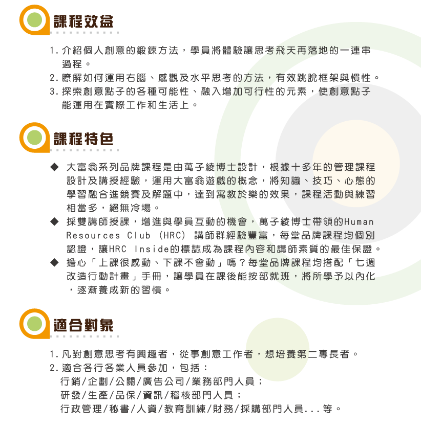 創意大富翁 課程效益&特色