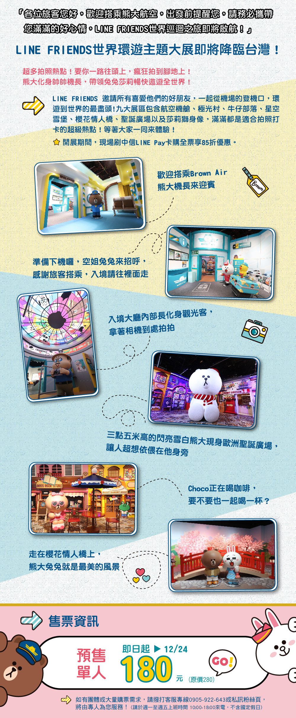 LINE FRIENDS:世界巡迴之旅