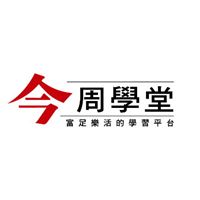今周學堂
