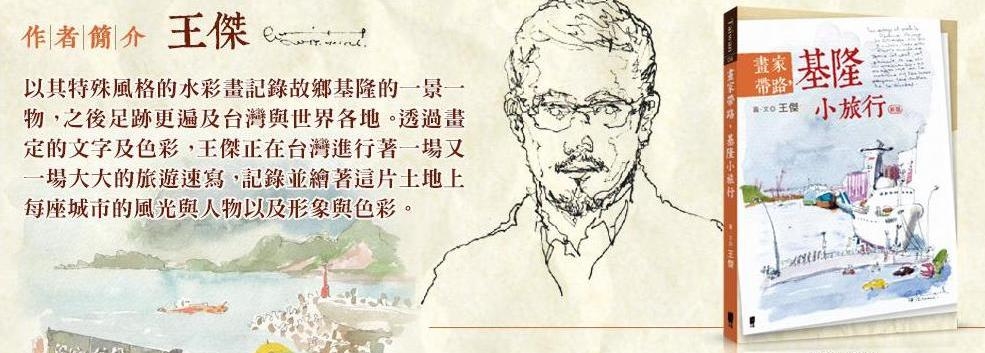 王傑的繪畫天堂