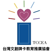 台灣文創牌卡協會