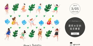 illuClass｜透明水彩的插畫練習