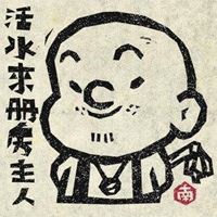 黃震南