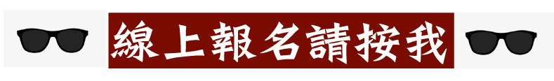 報名10月28日來聽電影吧